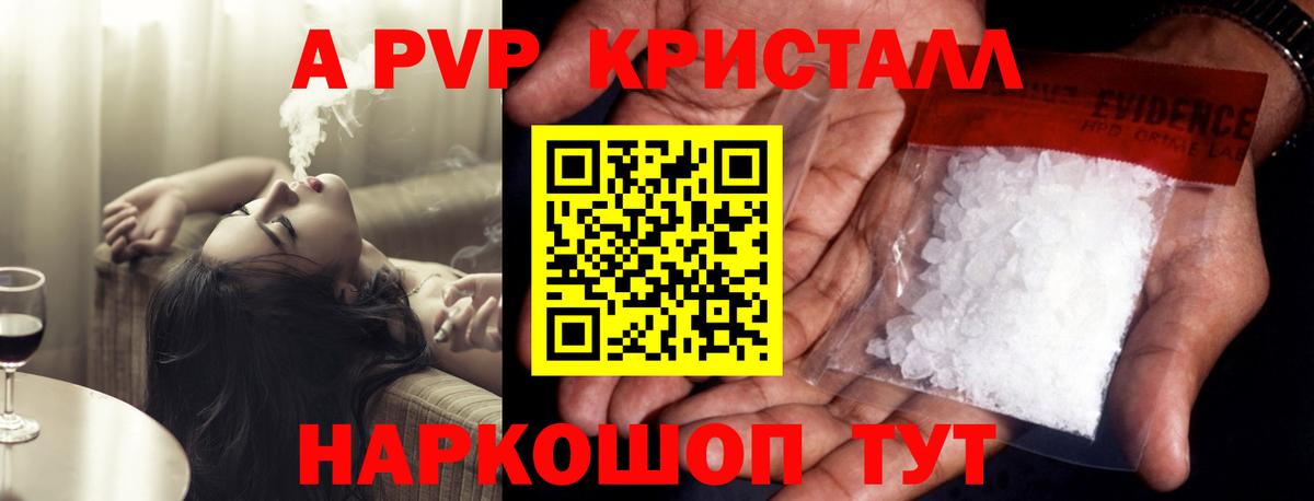 Альфа ПВП Соль  A-PVP крисы CK  Солнечногорск  Alpha-PVP  APVP СК КРИС  Вход с VPN 