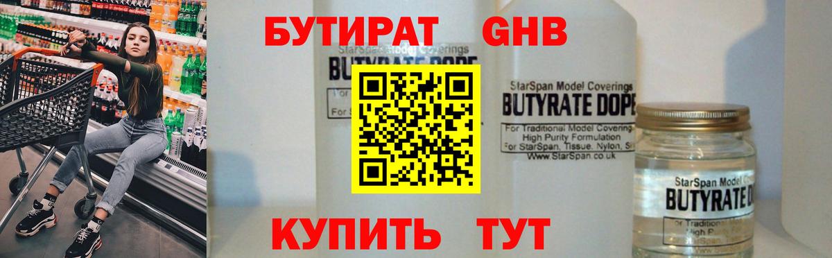 Солнечногорск  Бутират BDO  Вход с VPN 