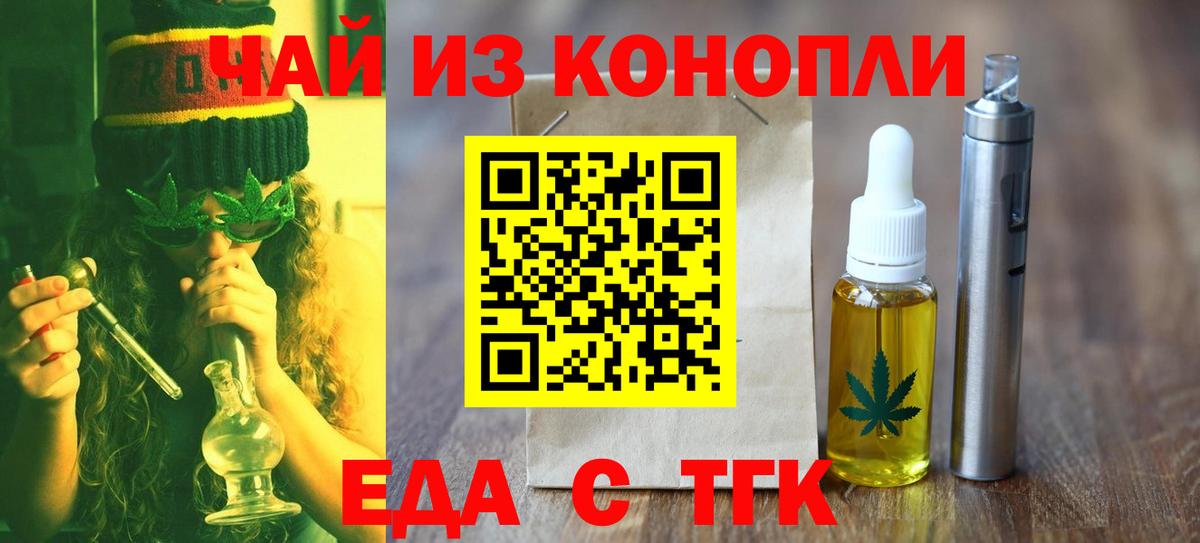 Еда ТГК марихуана  Вход с VPN  Солнечногорск 