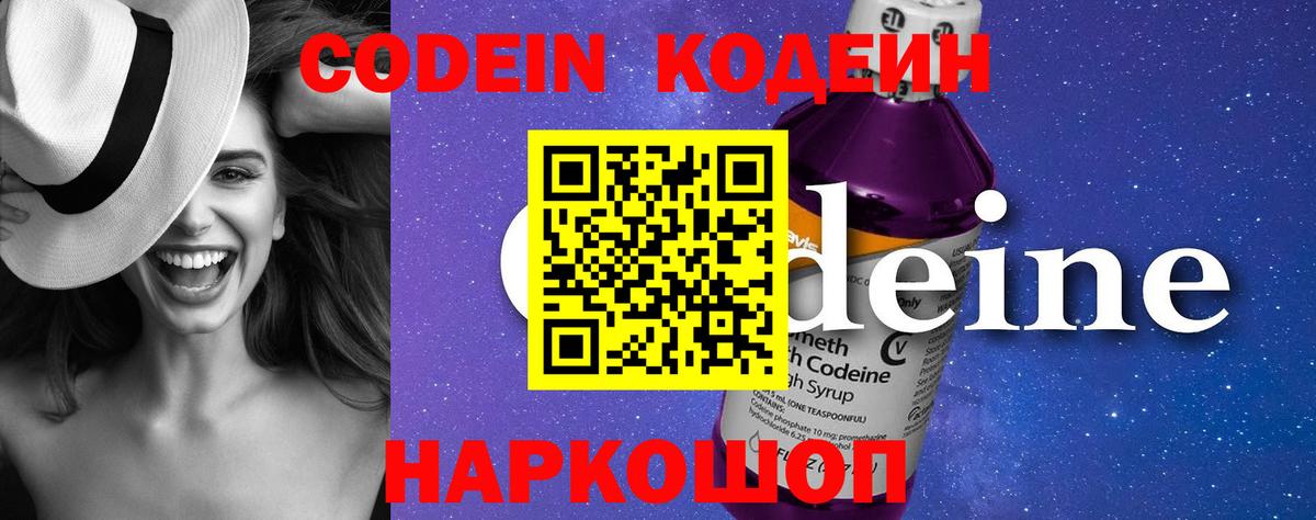 Кодеиновый сироп Lean Purple Drank  Вход с VPN  Солнечногорск  Codein Purple Drank 