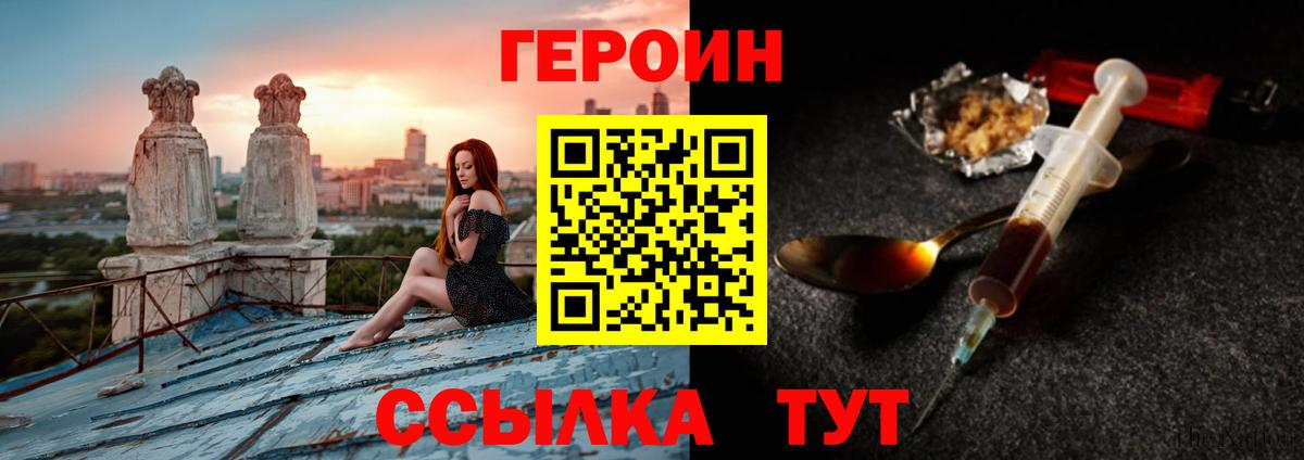 ГЕРОИН  Героин белый  Вход с VPN  Солнечногорск 