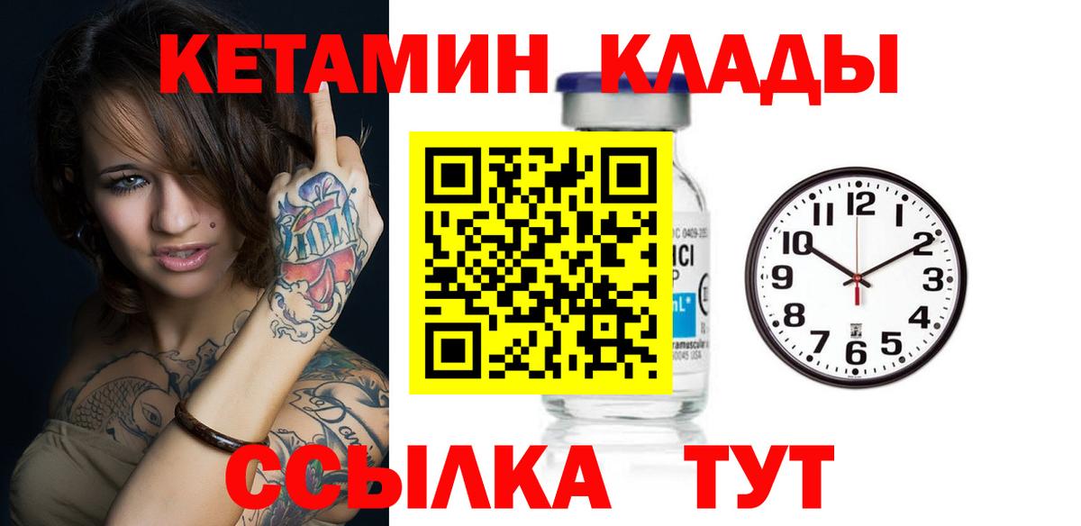 КЕТАМИН ketamine Солнечногорск